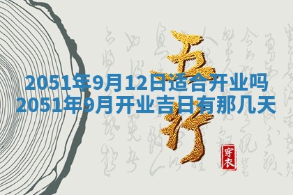 2026年3月份迎亲择吉:哪几天适合结婚