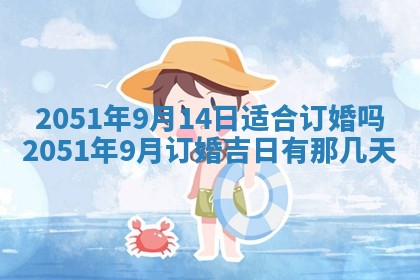 2026年公历3月装修佳期查询