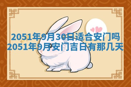 2026年3月动土的最佳日期