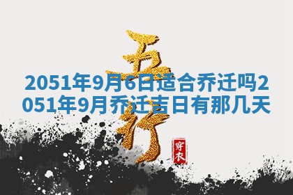 2026年3月份迎亲择吉:哪几天适合结婚