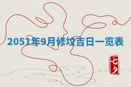 今日是否适宜乔迁新居,搬家2025年6月30日黄历分析