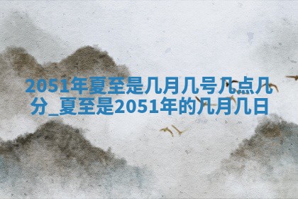 曹姓2026年01月29日出生的女宝宝取名攻略：名字怎么取才吉利？