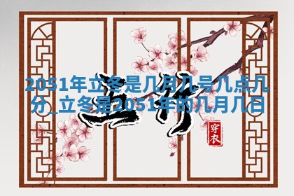 今日是否适宜乔迁新居,搬家2025年6月30日黄历分析