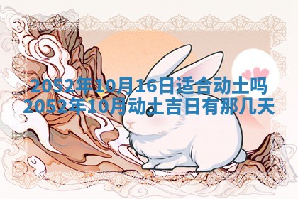 黄历2025年6月26日领证适宜吗