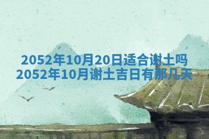 2026年3月份迎亲择吉:哪几天适合结婚