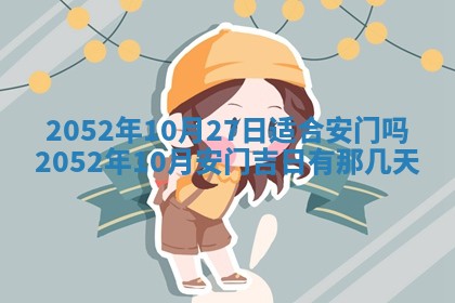 今天2025年6月27日适不适合办证,领证黄历吉日分析