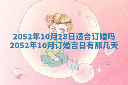 2026年公历3月结婚择吉