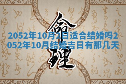 黄历2025年6月26日领证适宜吗