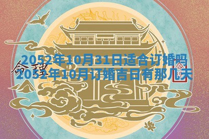 黄历2025年6月26日领证适宜吗