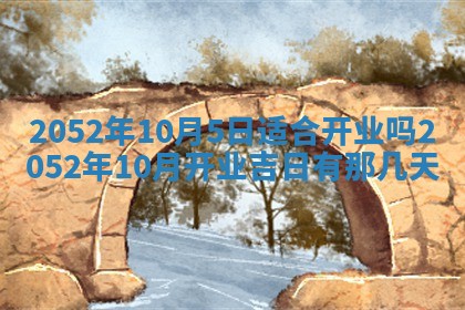 黄历2025年6月26日领证适宜吗