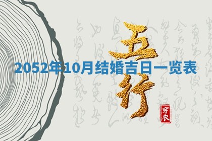 2026年3月动土的最佳日期