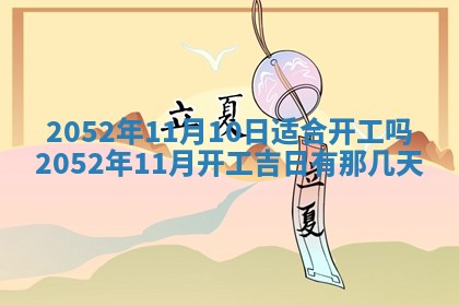 2026年3月份迎亲择吉:哪几天适合结婚