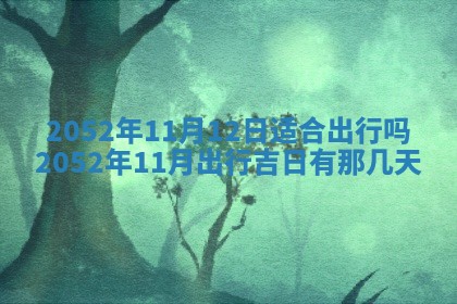 黄历2025年6月26日领证适宜吗