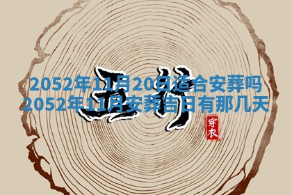 黄历2025年6月26日领证适宜吗