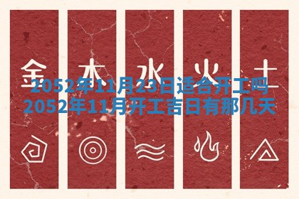 2026年3月份迎亲择吉:哪几天适合结婚