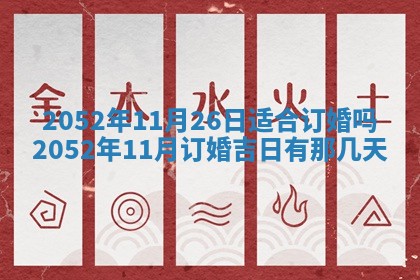 黄历2025年6月26日领证适宜吗