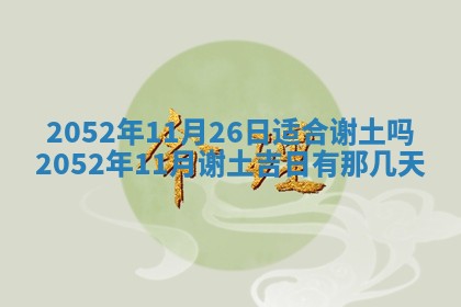 黄历2025年6月26日领证适宜吗