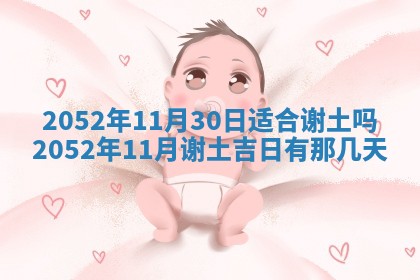 2026年3月份迎亲择吉:哪几天适合结婚