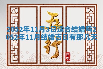 农历2025年六月十五黄历嫁娶适宜吗,这天嫁娶合适吗