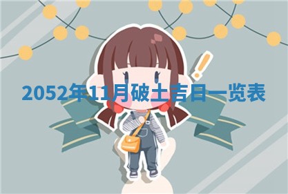 黄历2025年6月26日领证适宜吗