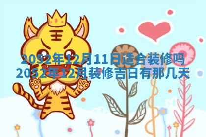 2026年3月份迎亲择吉:哪几天适合结婚