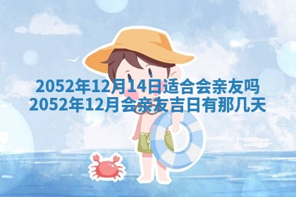 农历2025年五月廿一黄历：今天适宜商业启动吗