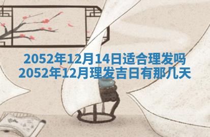 2026年3月份迎亲择吉:哪几天适合结婚
