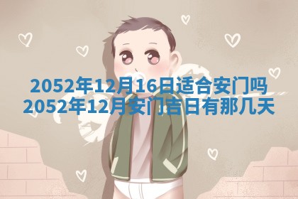 2026年3月房屋装修吉时查询：哪些日子适合装修