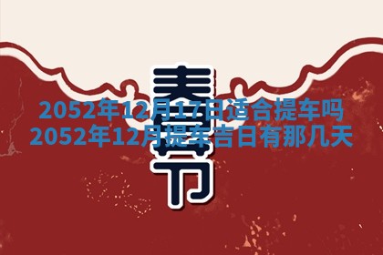 农历2025年五月廿一黄历：今天适宜商业启动吗