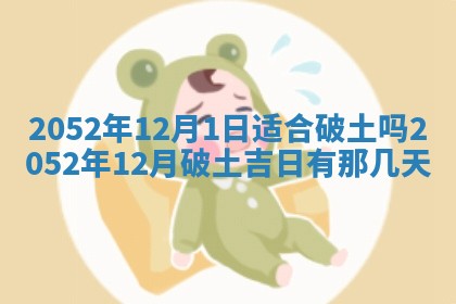 农历2025年六月十五黄历嫁娶适宜吗,这天嫁娶合适吗