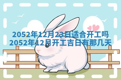 2026年3月房屋装修吉时查询：哪些日子适合装修