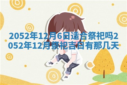 2026年3月动土的最佳日期