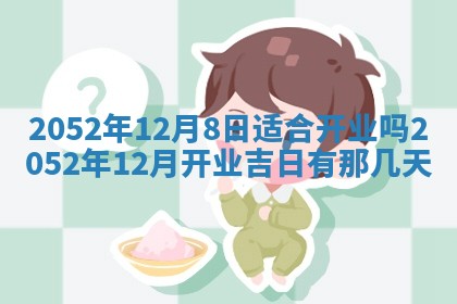 2026年3月房屋装修吉时查询：哪些日子适合装修