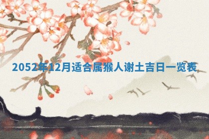 农历2025年五月廿一黄历：今天适宜商业启动吗