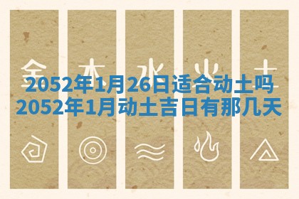 黄历2025年6月26日领证适宜吗