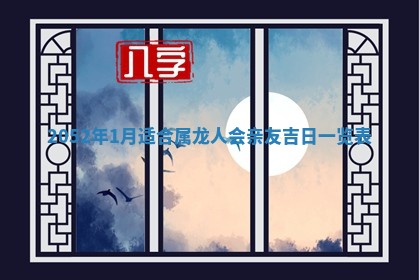 2026年3月份迎亲择吉:哪几天适合结婚