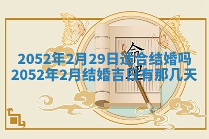 黄历2025年6月26日领证适宜吗