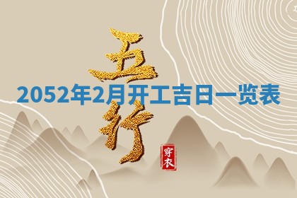 2026年3月份迎亲择吉:哪几天适合结婚
