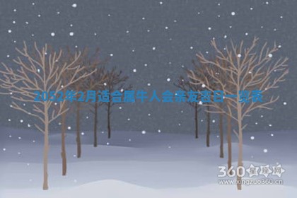 2026年3月份迎亲择吉:哪几天适合结婚