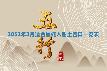 2026年3月份迎亲择吉:哪几天适合结婚