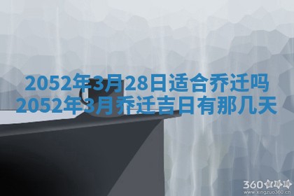 2026年3月份迎亲择吉:哪几天适合结婚