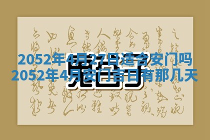 农历2025年五月廿一黄历：今天适宜商业启动吗