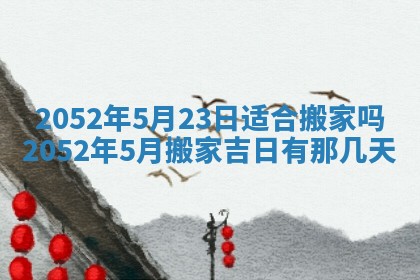 黄历2025年6月26日领证适宜吗