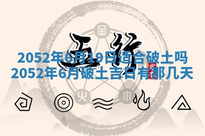 黄历2025年6月26日领证适宜吗