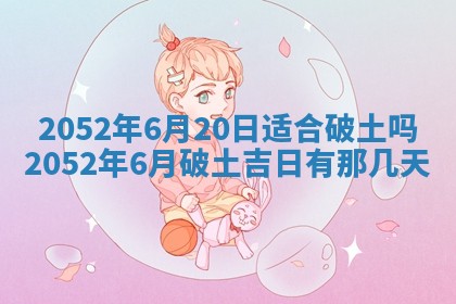 农历2025年六月十五黄历嫁娶适宜吗,这天嫁娶合适吗