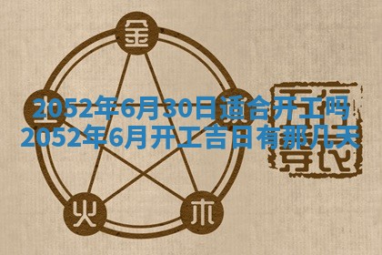黄历2025年6月26日领证适宜吗