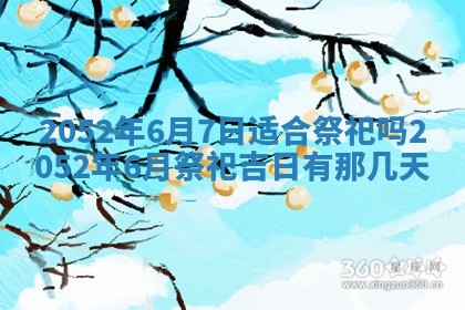 2026年3月份迎亲择吉:哪几天适合结婚