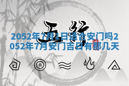 2026年3月份迎亲择吉:哪几天适合结婚