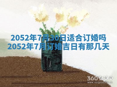 农历2025年五月廿一黄历：今天适宜商业启动吗