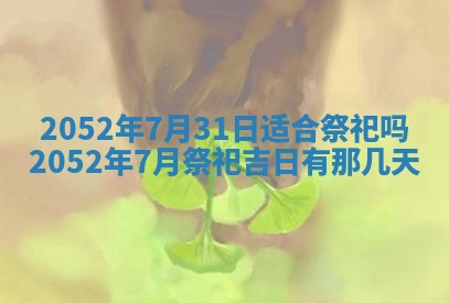 2026年3月份迎亲择吉:哪几天适合结婚